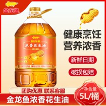 Luzhou-flavored peanut oil 5L barrel edible rapeseed oil is nutritious and healthy