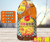 Pure fragrant peanut oil 5 liters physical pressing first-level non-blended oil vegetable edible