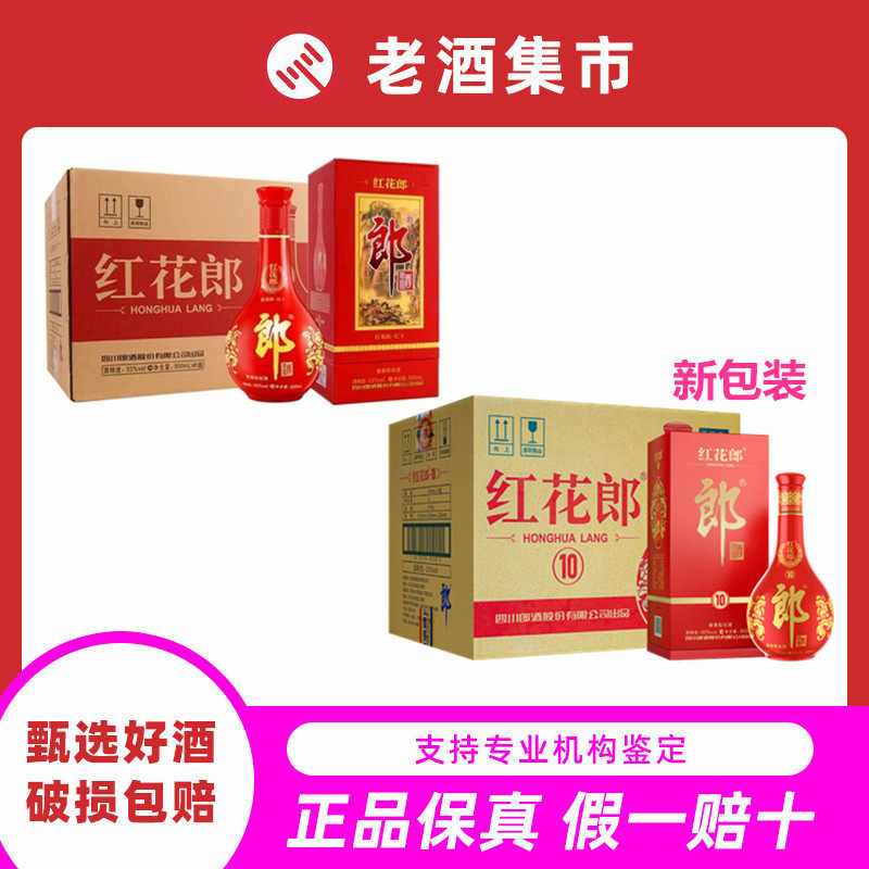 红花郎10年郎酒-红花郎10年郎酒促销价格、红花郎10年郎酒品牌- 淘宝