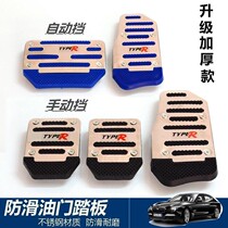 Car accelerator pedal modification universal clutch aluminum alloy is brake anti-skid pedal anti-skid pad supplies