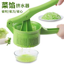 (Vegetable filling squeezer) large thickened vegetable dehydration artifact made dumpling stuffing squeezed vegetable water kitchen juicer