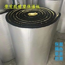 Self-adhesive rubber-plastic insulation sound insulation cotton sound-absorbing noise reduction sewer insulation water tank body insulation and antifreeze