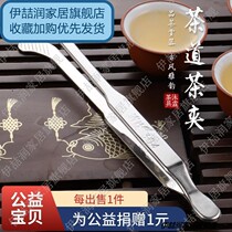 304 stainless steel padded tea clip kung fu tea set metal tweezers Cup clip anti-scalding hand tea clip tea ceremony spare parts