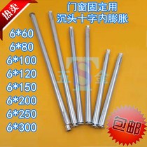 M6 extended expansion screw Phillips flat head internal expansion screw countersunk head internal expansion pipe pull explosion Bolt door and window fixing