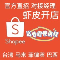 shopee shrimp leather in foreign trade for three months into the running water generation shelves new hand mission store decoration