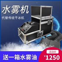 3000W water mist machine wedding stage sprayer high power dry ice machine small smoke machine performance smoke