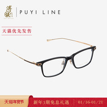 Puyi glasses Puyi Line PL305 titanium alloy optical myopia glasses transparent glasses frame frame for men and women