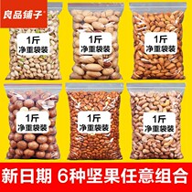 Good shop nuts mixed with macadamia Bagan fruit Pistachio Pistachio cashew nut pine nut Alba snack big