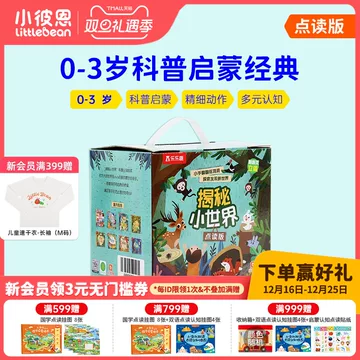 揭秘系列儿童翻翻书点读-揭秘系列儿童翻翻书点读促销价格、揭秘系列  