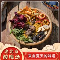 Authentic Old Beijing Lai Hua Soup raw material package of Old Fa Homemade Umei juice drink bag