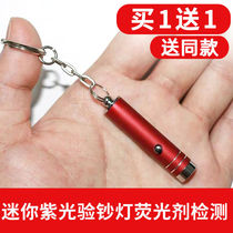 Mini banknote detector lamp small handheld banknote detector UV fluorescent agent detector pen tobacco anti-counterfeiting photo money device