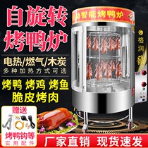Crispy pork belly oven duck stove household small electric roast commercial charcoal roast chicken oven rotating automatic Rock