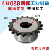 Processing 4-point sprocket chain gear single-row double-row 08b table wheel boss 10-60 tooth chain roller standard parts