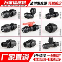 PE pipe fittings quick connection water pipe non-hot melt valve direct elbow tee 4 points 6pe pipe fittings