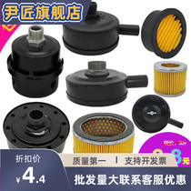 Air intake air compressor air filter element silencer dustproof filter piston filter accessories air pump Universal