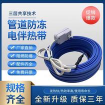 Household 220V tap water pipe antifreeze solution solar electric tropical belt line automatic constant temperature electric flame retardant heater