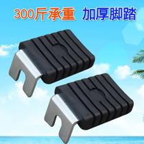 Electric car pedal foot plate universal widened front 2021 new anti-theft mini footrest plastic thick rear wheel