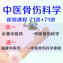 Traditional Chinese Medicine Bone Injury Scientific Video Course Fracture Orthopedics Examination Law Trauma handling foot ankle strain