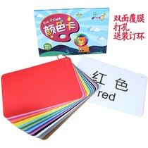 Teach baby to recognize the color card to recognize the color newborn baby color recognition card early education card Enlightenment cognitive color card
