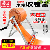 New roll water belt artifact agricultural irrigation water pipe winding closing machine folding floor standing super long roll tube shelf