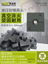 Mold head hydraulic pliers yqk120240300 hexagon fittings press clamp Press block die head manual flat