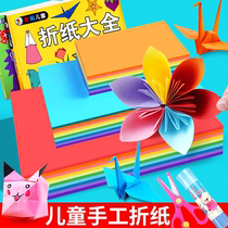 Origami color paper set kindergarten children Primary School students hand-cut color making material cardboard paper-cut Book