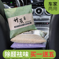Bamboo Charcoal Bag Car With Living Charcoal Bag New Car Apart formaldehyde Peculiar Smell On-board Special Car To Taste Deodorant