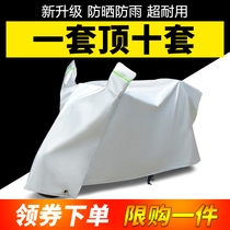 Electric car rain cover universal motorcycle suit cover sunscreen cover summer sunshade dust cover battery car rain cover