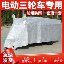 Electric Tricycle Anti-Rain Hood Thickened Waterproof Rain Cape Walking Car Universal Shade Rain Sun Protection Car Hood Tricycle Hood