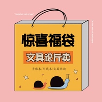 Value mysterious blessing bag creative gift bag blind box Handbook tape sticker student stationery surprise blessing bag