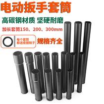 1 2 Longed electric wrench socket lengthened hexagon sleeve head wrench wind gun socket tool 150-300mm