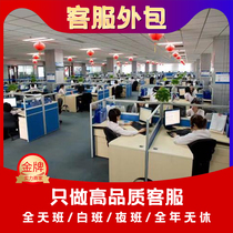 Tmall Taobao customer service outsourcing pre-sale after-sale online White Night Shift monthly temporary manual online shop customer service hosting