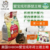 Spot Oxbow American Aibao guinea pig grain adult guinea pig sunflower staple food Dutch pig food feed 5 pounds