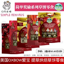 Oxbow Aibo simply rewards baking bake cake pet nutritional grinding teeth snack and grass fruit and vegetable snack 85g