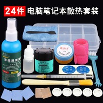 Laptop CPU Heat Dissipation Suit Silver Thermally Conductive Silicone Grease Cleaning Dust Removal Clear Ash Cooling Noise Reduction Machine Tool