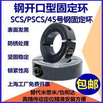 No. 45 steel opening type fixed ring optical axis ring clamping ring clamp shaft gear shaft sleeve bearing separation limit ring shaft ring 30