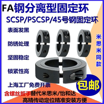 SCSP carbon steel separation type fixed ring optical axis fixed ring clamping ring shaft sleeve bearing opening limit ring shaft ring