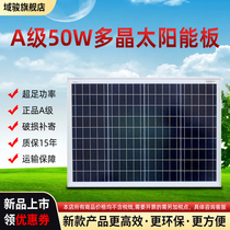 New A-class 50W polycrystalline solar panel RV car electric vehicle photovoltaic panel component power generation panel power generation system