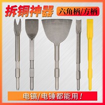 Special tool for dismantling copper wire Scrap Motor Copper Wire Electric Hammer Special Tool Disassembly Small Electric Pick Shovel Motor Breaking Shell Big Shovel Disassembly