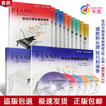 Genuine Fiber Piano Basic Course 123456 Full Course and Music Theory Skills and Piano Playing