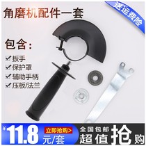 Angle grinder pressure plate thickening protective cover wrench wear-resistant auxiliary handle general Dongcheng big art mill accessories