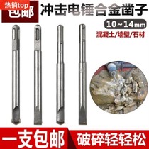 Through-wall Special Steel hole impact tip flat drill special flat head concrete drill bit household hexagonal hole flat chisel flat head