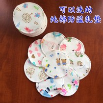 Anti-Spill Milk Cushion Winter Postpartum Defense Milk Cushion Septal Milk Cushion Washable Theorizer Bedtime Lactation Period Thickened of the month