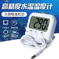 Fish tank thermometer display screen special electronic home water thermometer probe fish culture high-precision in-cylinder sensor