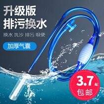 Fish tank water changer manual cleaning pumping siphon changing pipe sand cleaning stool washing sand and manure non-artifact water absorber
