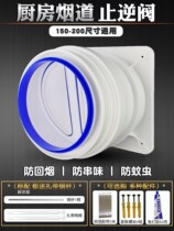 Anti-spill prevention kitchen range hood check valve toilet smoke valve smoke pipe purification smoke prevention taste treasure string smell anti-smoke