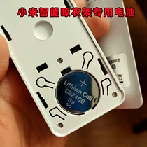 Good wife original dress 2430 Electric smart clothes horse Xiaomi Mijia Special remote-controlled battery CR2450 car 3V