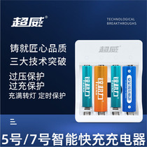 Zinc Super Power 1 6V Rechargeable Battery Charger dedicated No. 7 set of lithium 1 5V smart 4 slot fast charging Universal