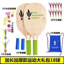 Thickened original plank badminton racket live plank badminton racket adult childrens Sanmao racket double shot to send the ball