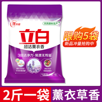 Libai washing powder 2kg laundry machine hand washing household real fragrance lasting decontamination and removing stains